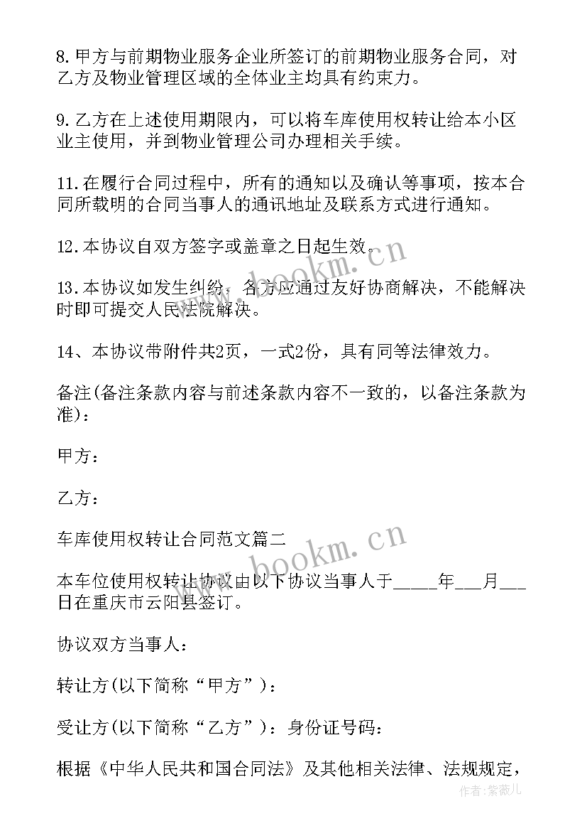 最新二手车库合同 二手车库转让合同(优质5篇)