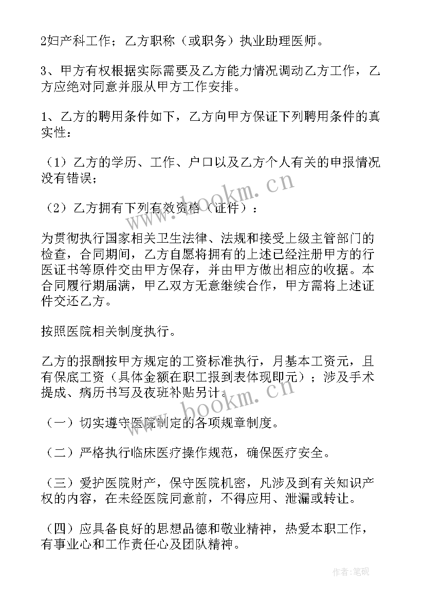 2023年医院检验科聘用合同书 医院聘用合同书(通用5篇)