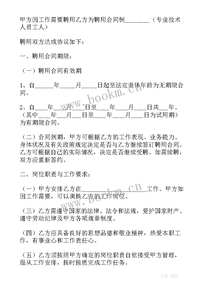 2023年医院检验科聘用合同书 医院聘用合同书(通用5篇)