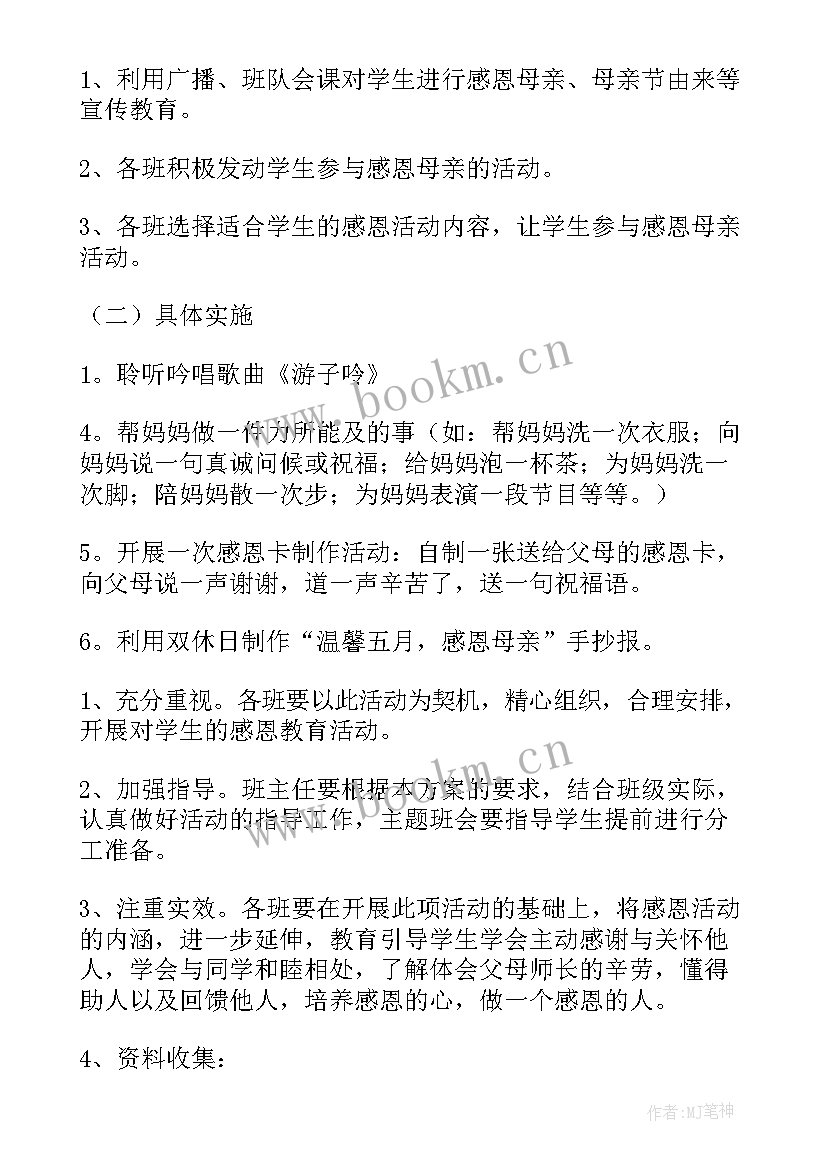 德育生活化活动方案 小学德育活动方案(通用10篇)