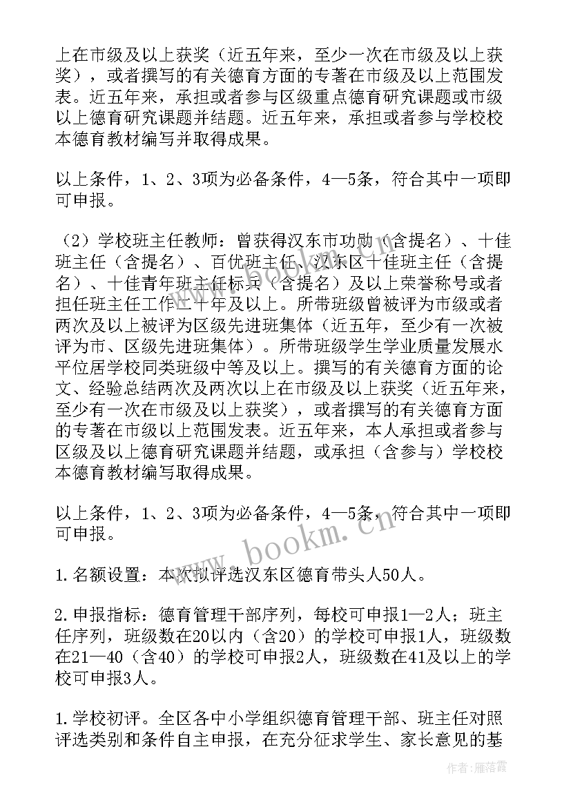 最新德育生活化意思 小学德育活动方案(优质7篇)