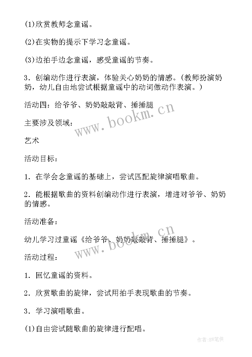 幼儿园小小班重阳节活动方案 幼儿园重阳节活动方案(大全7篇)