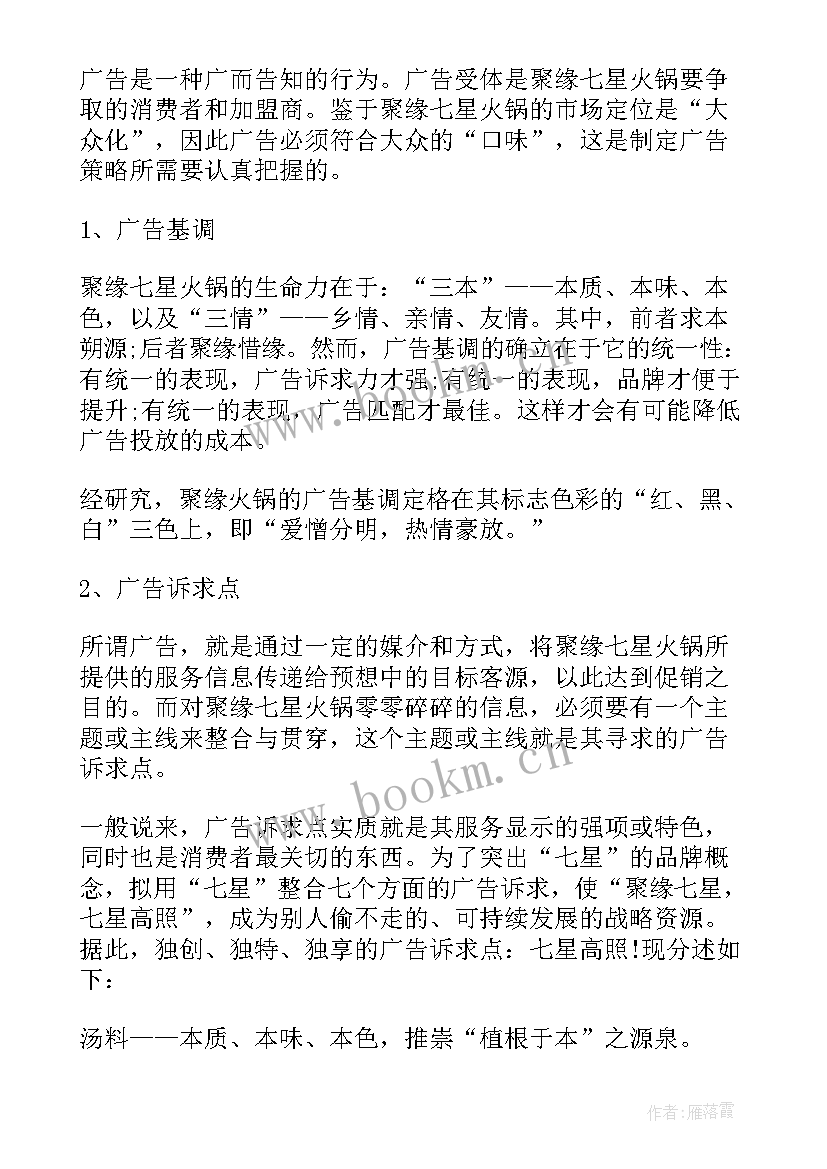 火锅店八月活动方案设计 火锅店营销活动方案(模板6篇)