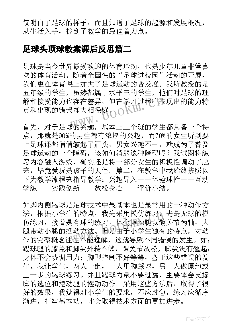 足球头顶球教案课后反思 小足球教学反思(实用5篇)