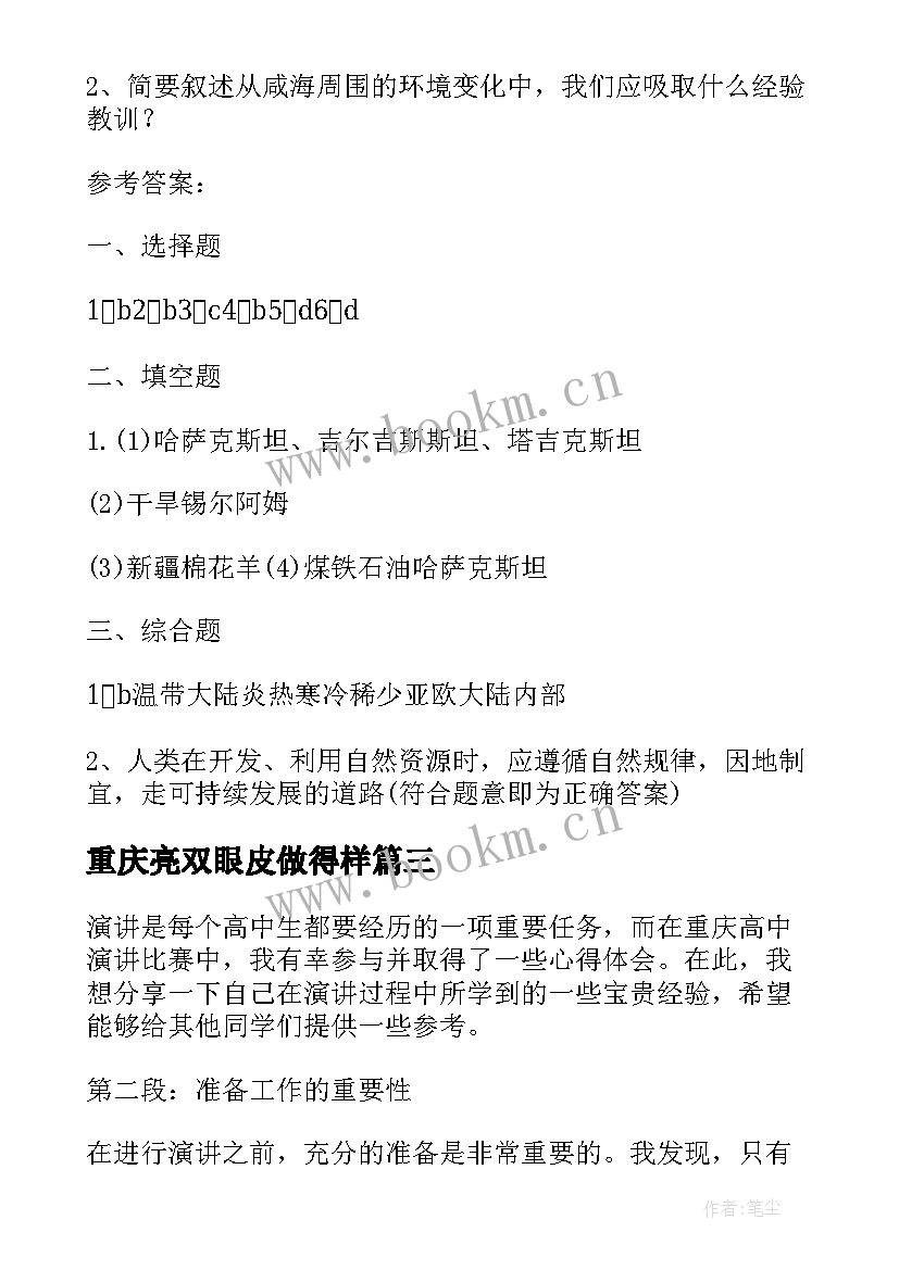 最新重庆亮双眼皮做得样 重庆导游词开场白重庆导游词(模板8篇)