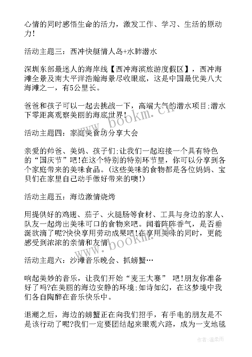 最新亲子拓展活动后的体验感想 亲子旅游活动方案亲子活动方案(通用5篇)