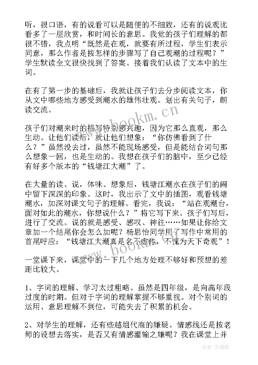 青岛版四年级计算器教学反思 四年级猫教学反思(通用6篇)