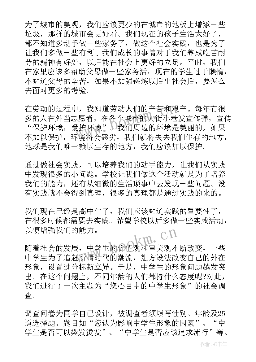 最新高中生暑假社会实践记录表 高中生暑假社会实践报告(通用8篇)