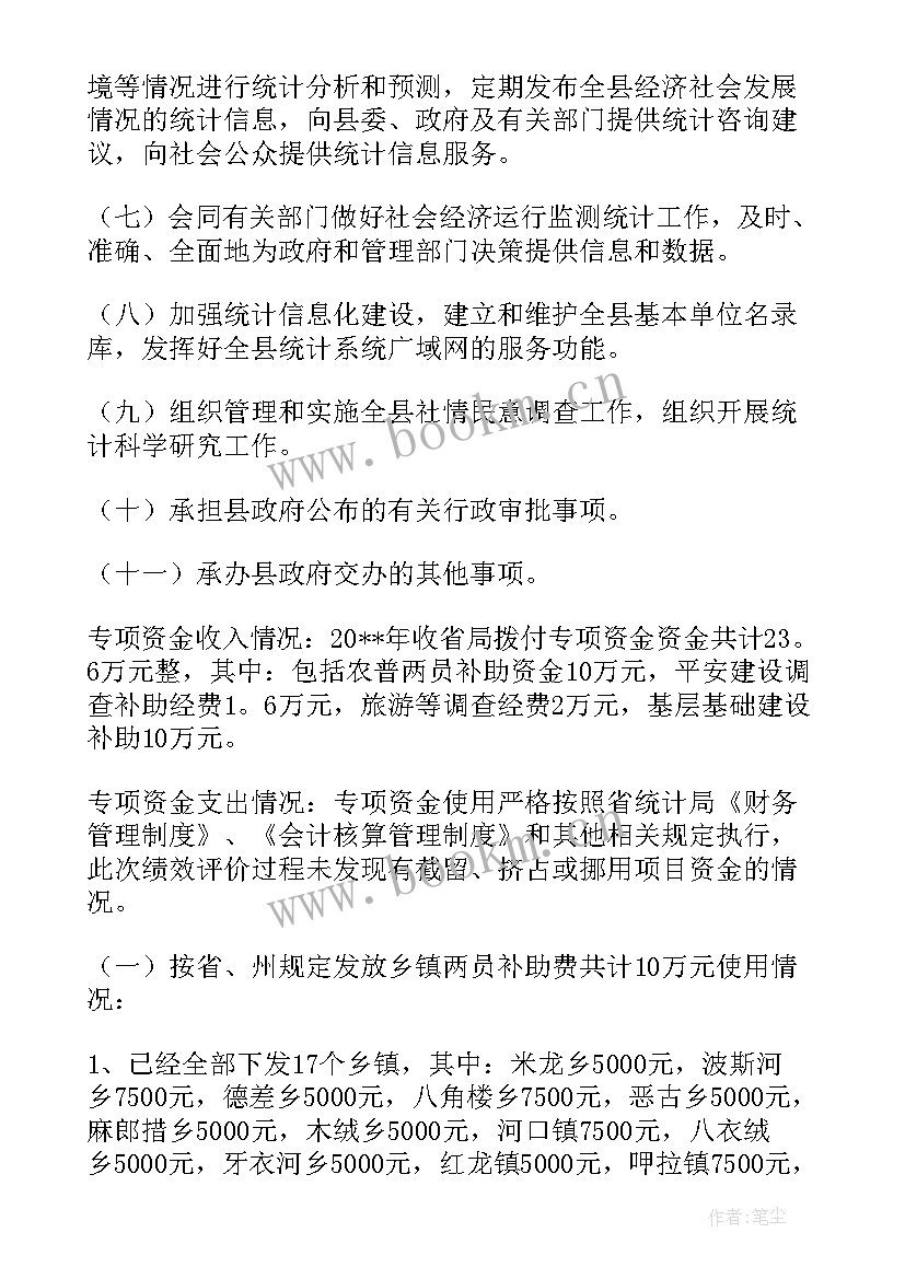 最新项目资金绩效评价 项目资金事前绩效评估报告(实用5篇)