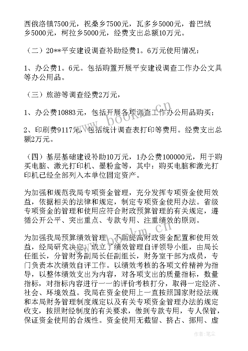 最新项目资金绩效评价 项目资金事前绩效评估报告(实用5篇)