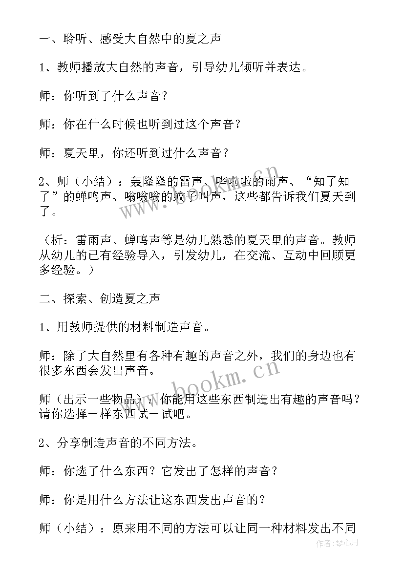 2023年幼儿园小班节能环保教案 夏天小班科学活动教案(优秀7篇)