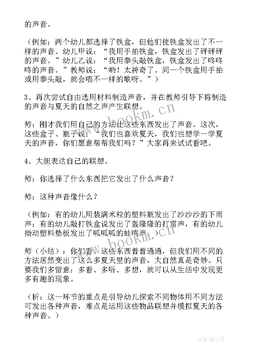 2023年幼儿园小班节能环保教案 夏天小班科学活动教案(优秀7篇)