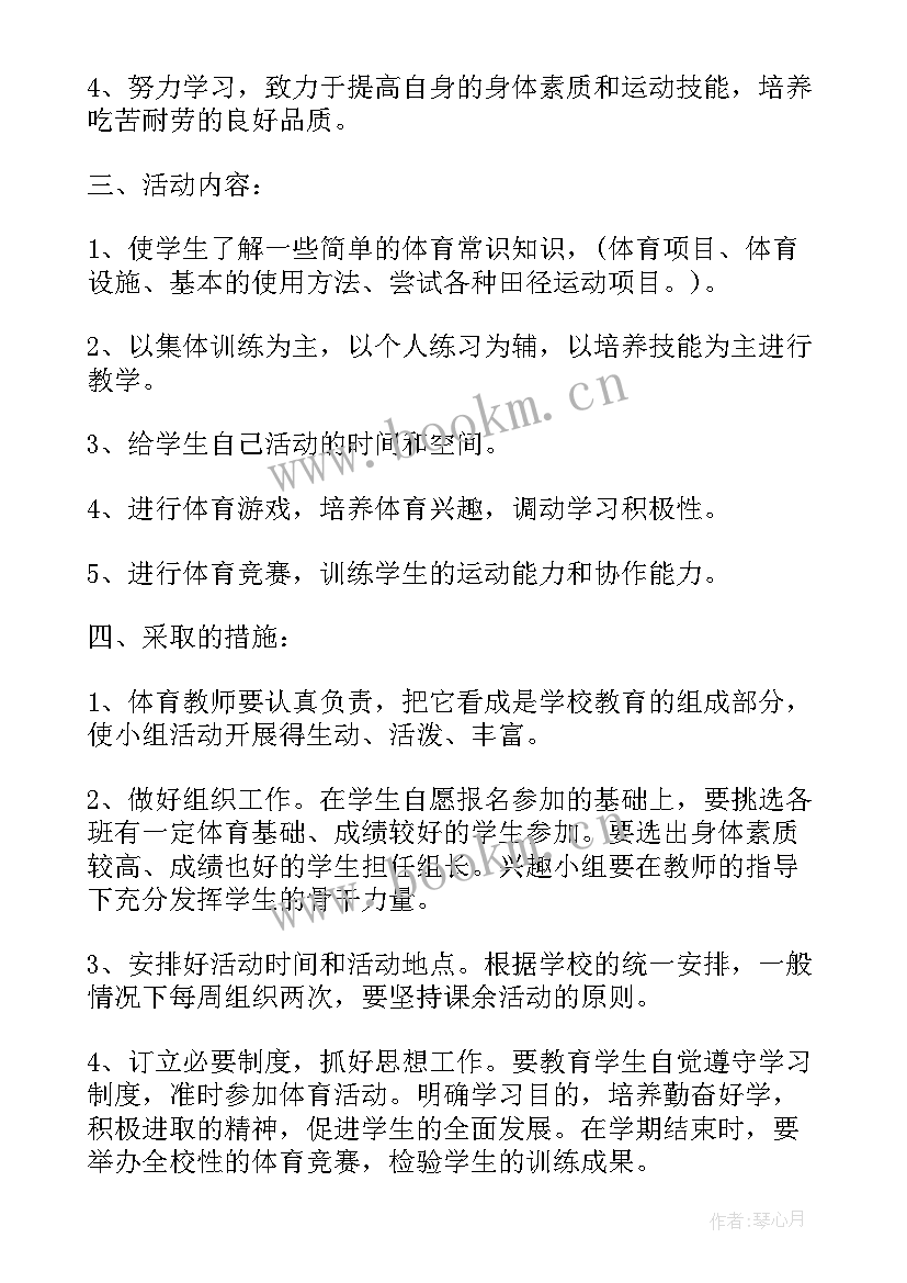 2023年幼儿兴趣小组活动计划书 兴趣小组活动计划书(精选5篇)