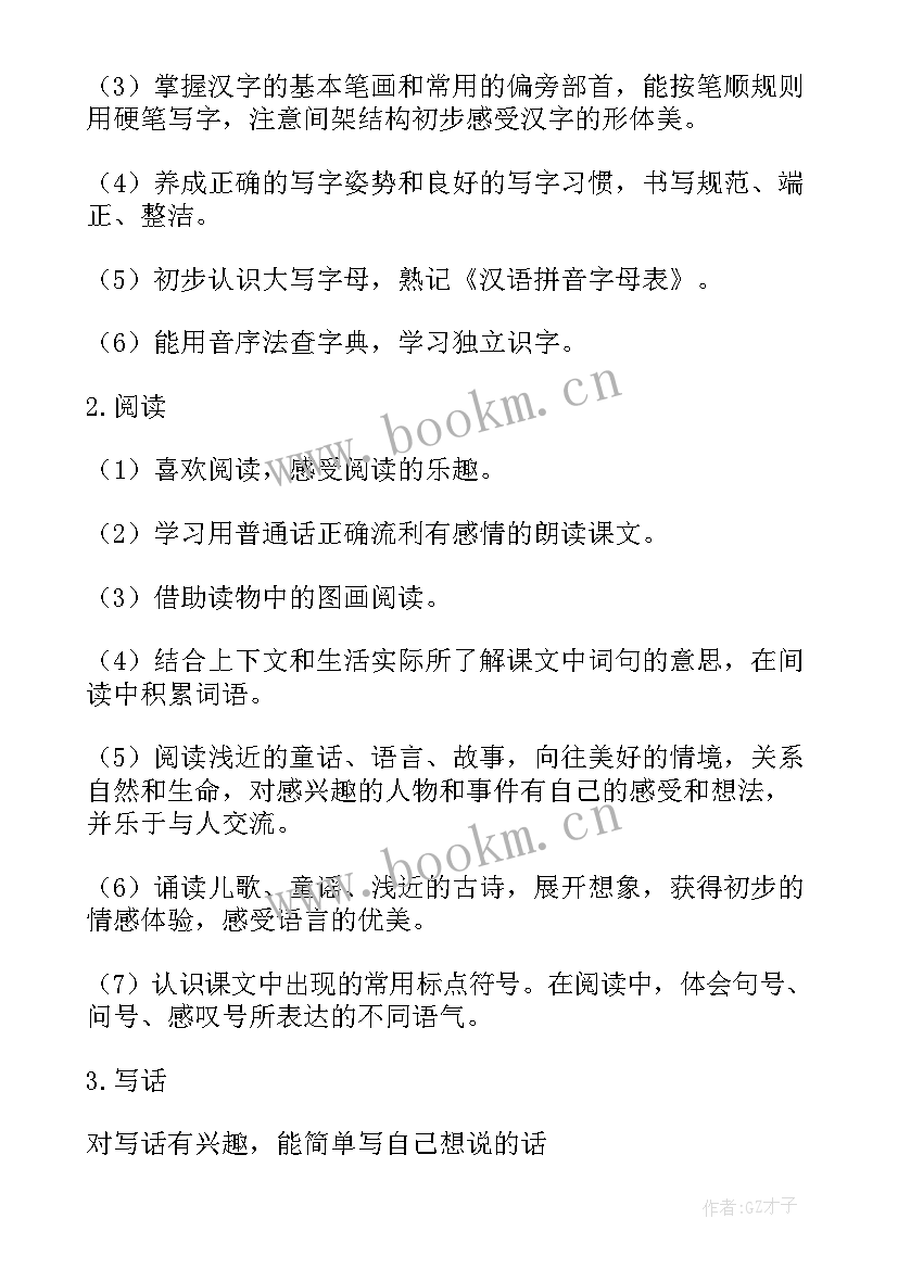 部编版一年级语文学期教学计划 部编版一年级语文教学计划(优质9篇)