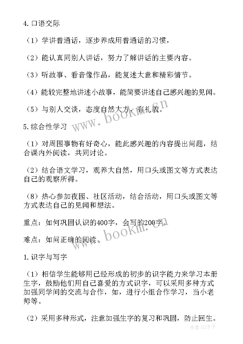 部编版一年级语文学期教学计划 部编版一年级语文教学计划(优质9篇)