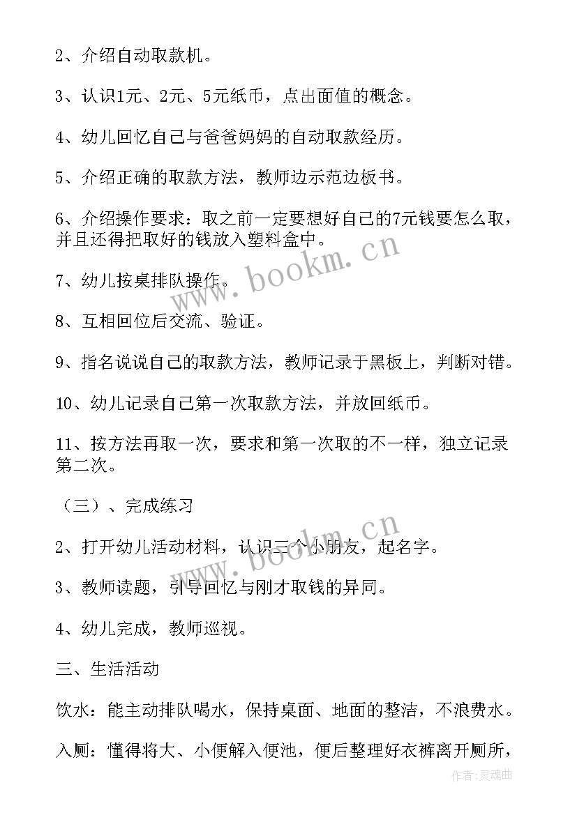 最新大班下半日活动教案及反思 大班半日活动教案(实用5篇)