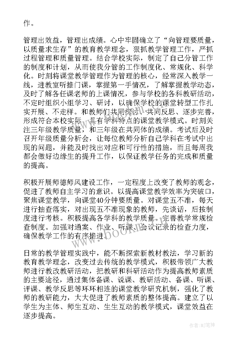 高中校长年终述职报告 中学副校长试用期满的述职报告(大全5篇)