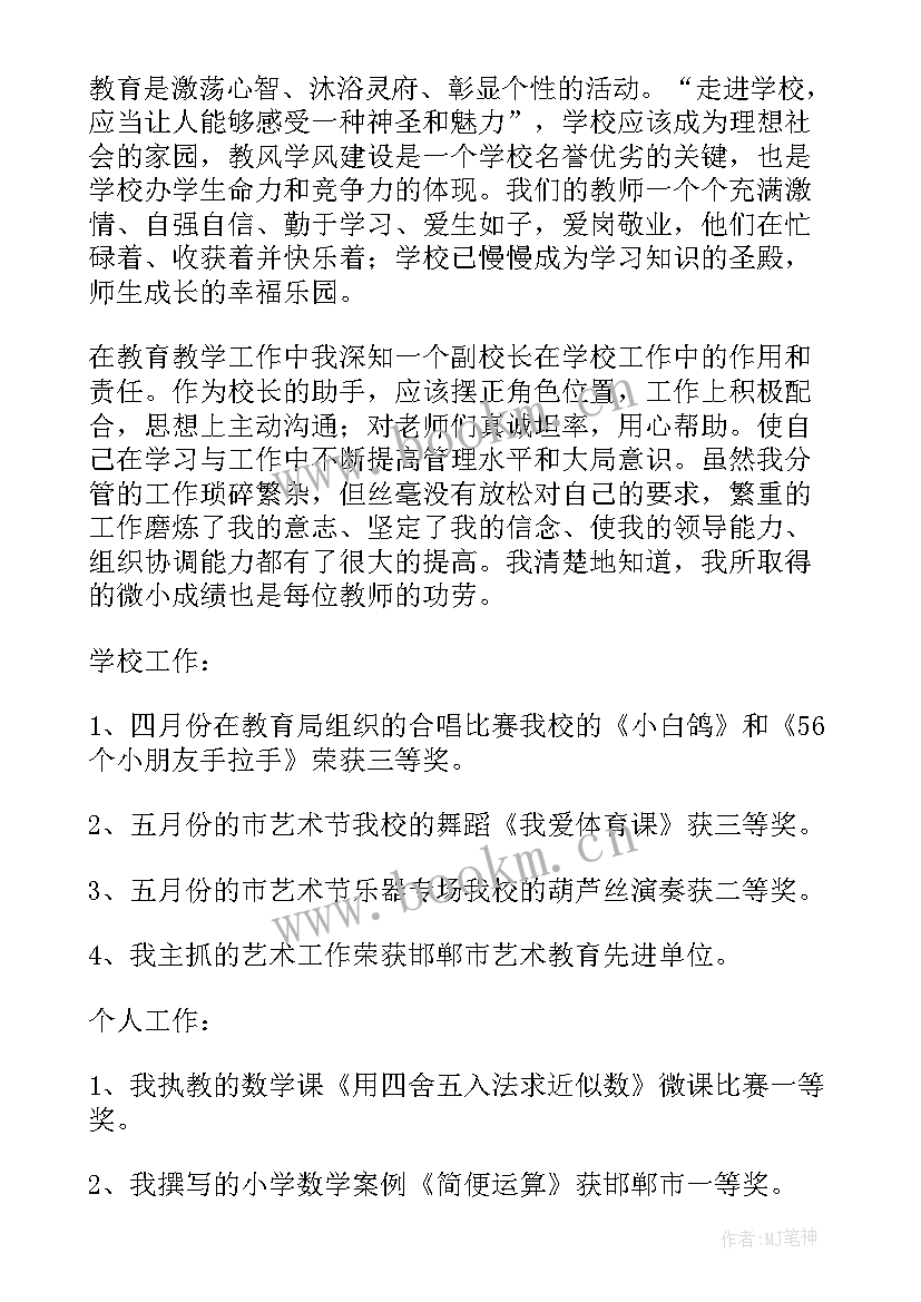 高中校长年终述职报告 中学副校长试用期满的述职报告(大全5篇)