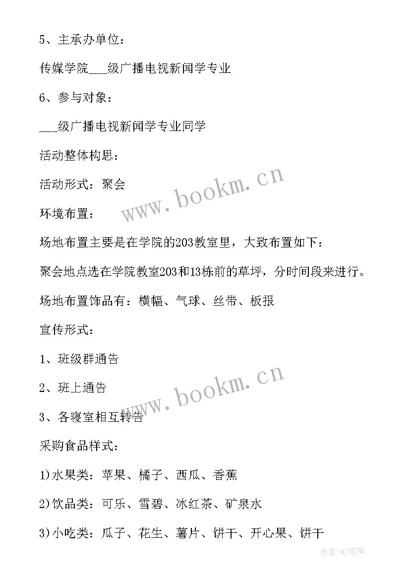 最新大学生跑步活动策划方案(模板5篇)