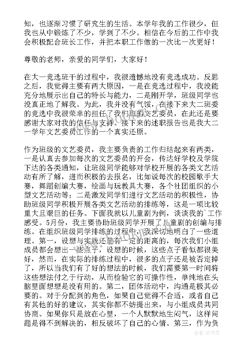 最新文艺委员的报告(大全9篇)