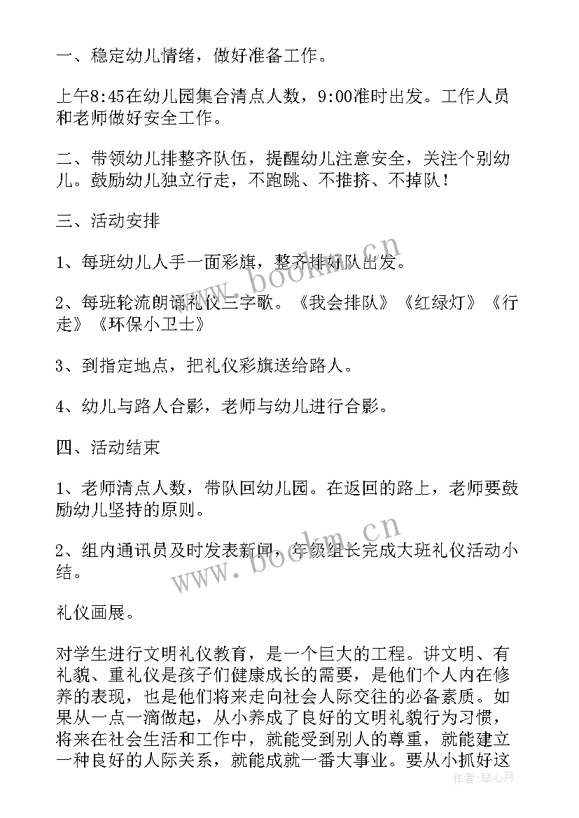 2023年文明城市活动策划(实用6篇)