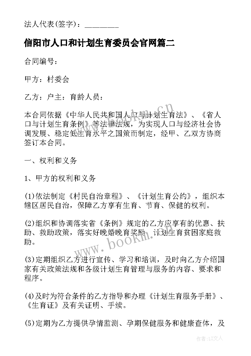 2023年信阳市人口和计划生育委员会官网(大全5篇)