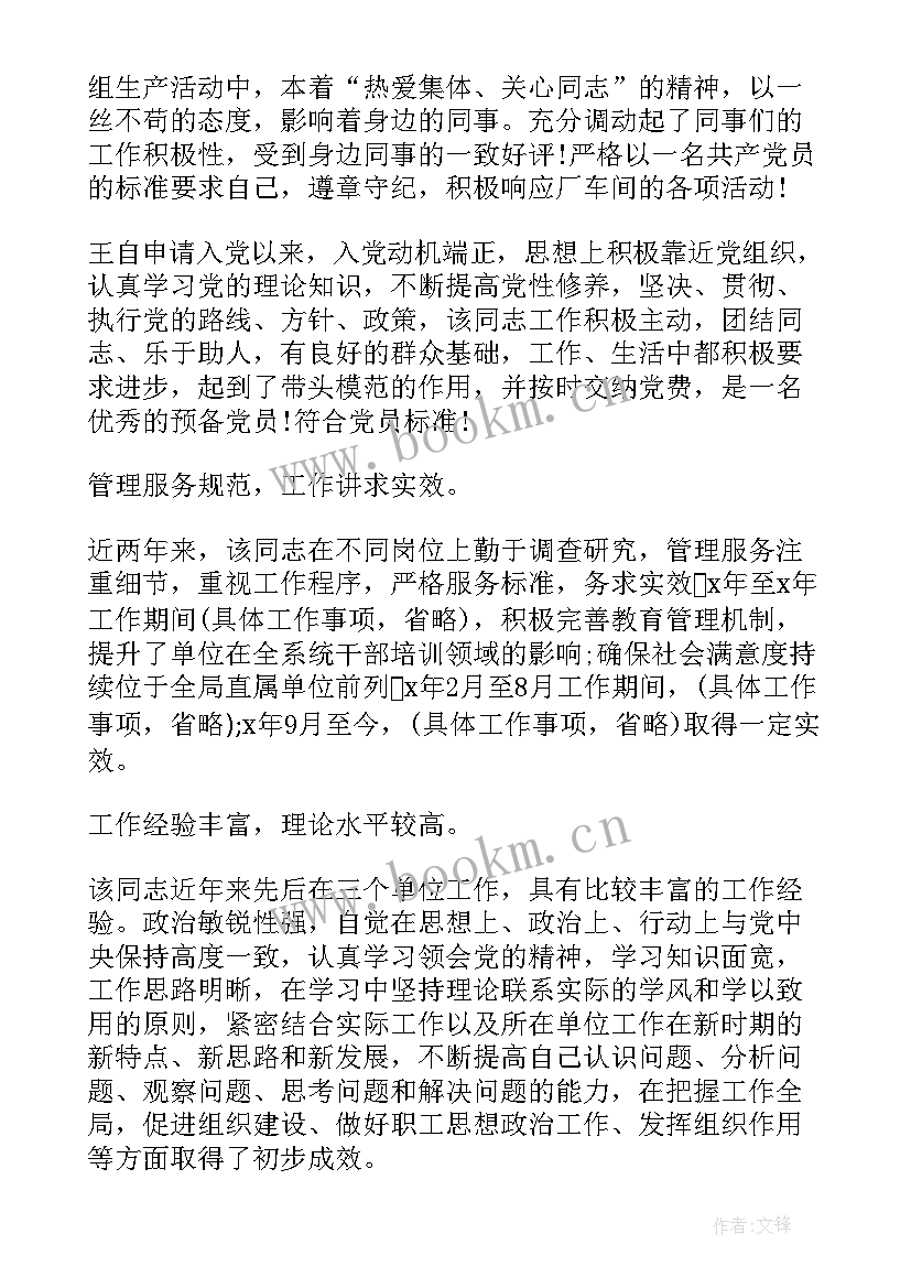 最新基层党组织意见是谁填写 入党基层党组织鉴定意见(模板5篇)