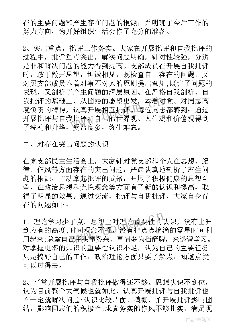 2023年派出所党组织会议记录内容(汇总5篇)