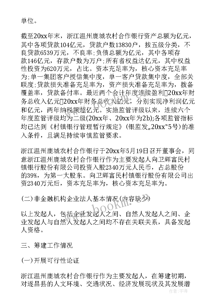 2023年新公司发言稿 公司员工辞职申请书(汇总5篇)