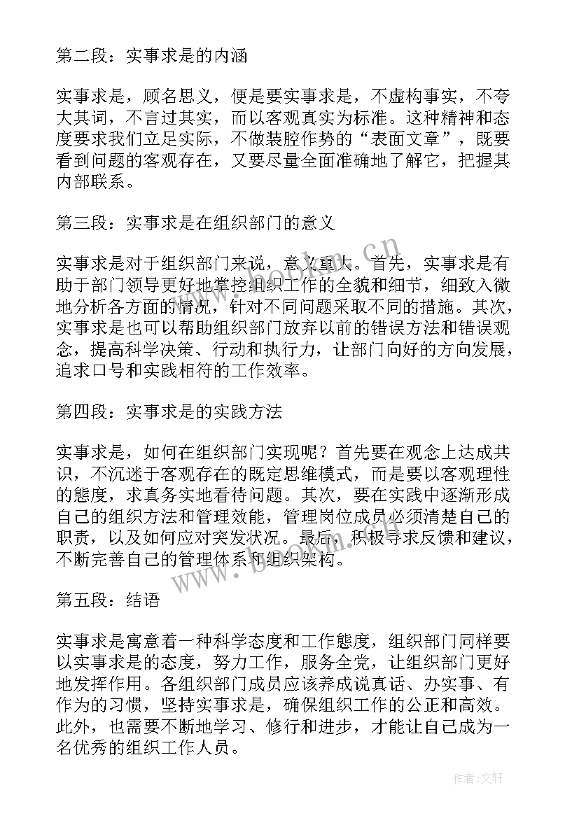 2023年组织部工作总结优点 组织部门实事求是心得体会(模板5篇)