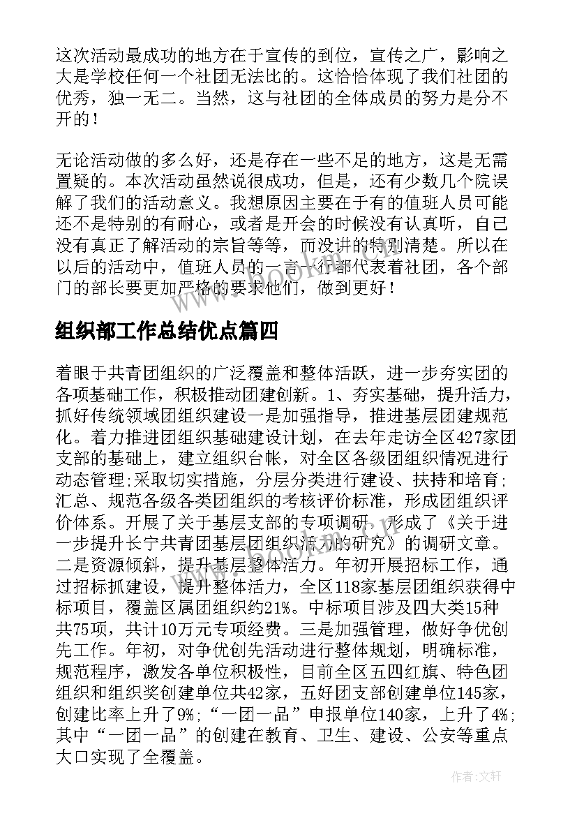 2023年组织部工作总结优点 组织部门实事求是心得体会(模板5篇)