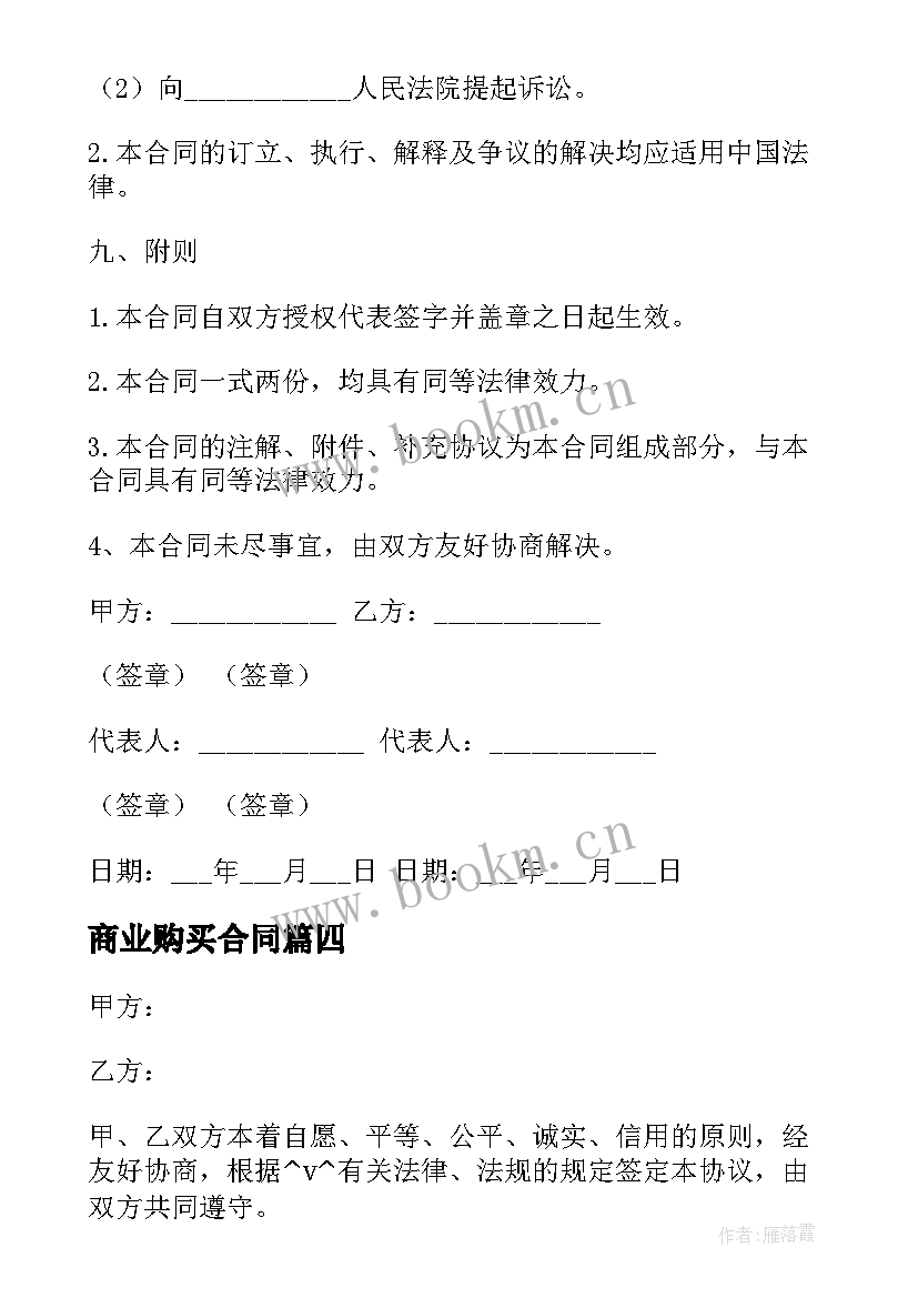 最新商业购买合同 购买商业住宅签购房合同(优秀5篇)