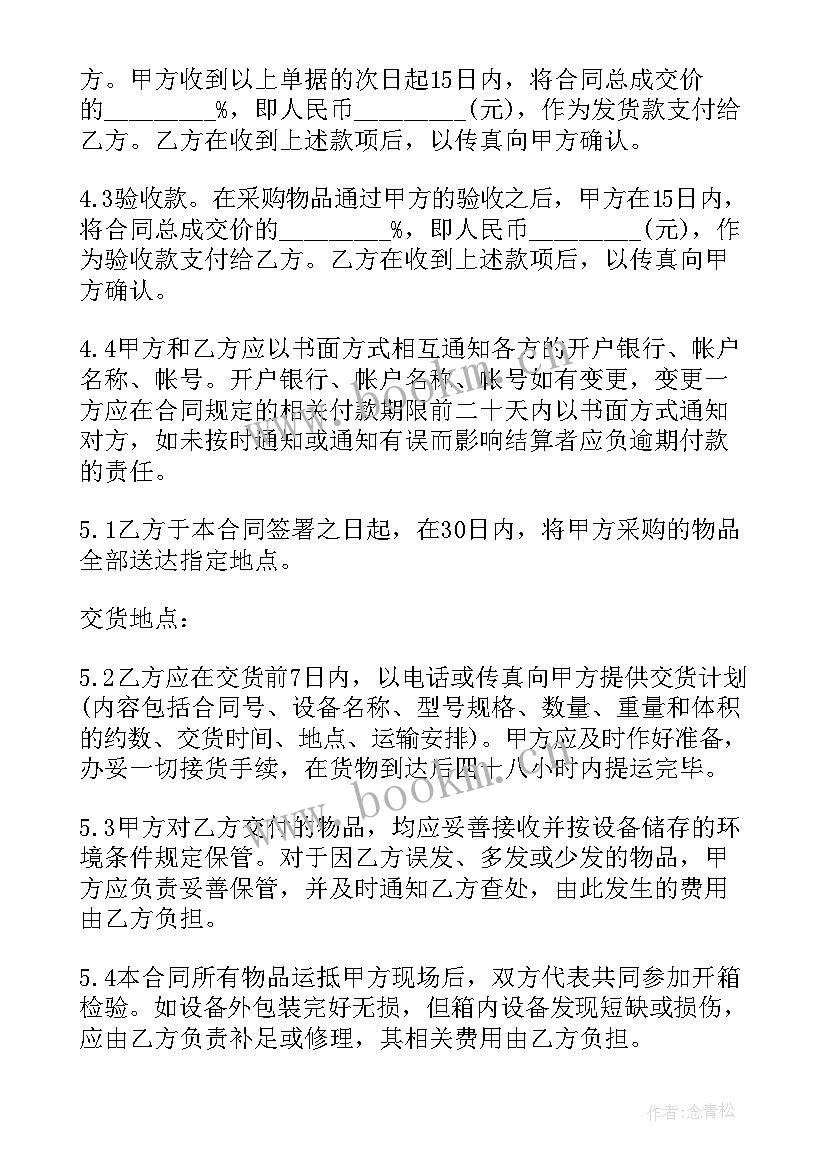 最新采购合同保证金比例(优质8篇)