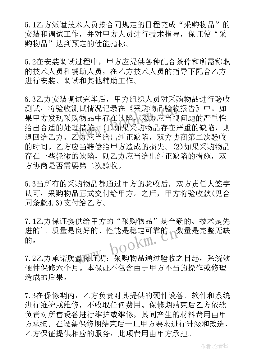 最新采购合同保证金比例(优质8篇)