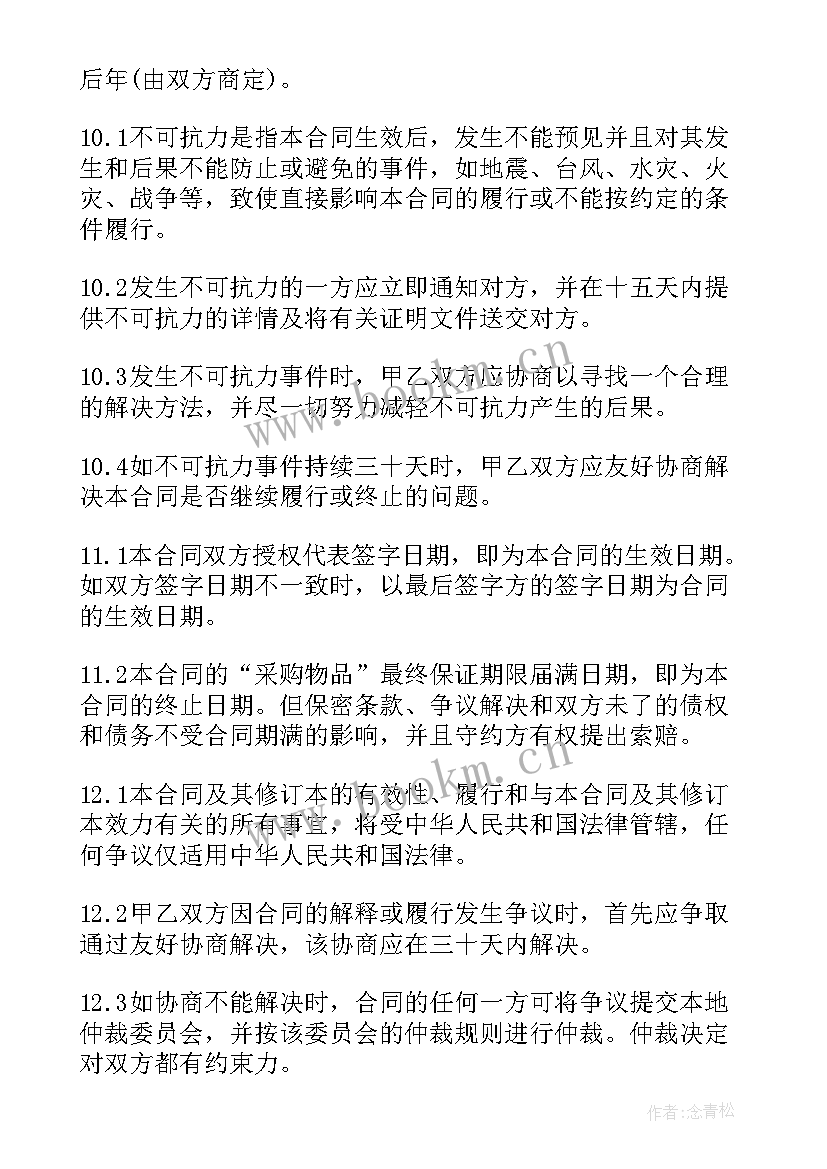 最新采购合同保证金比例(优质8篇)