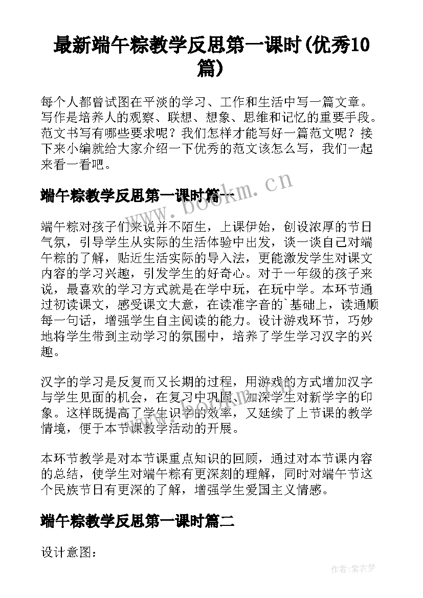 最新端午粽教学反思第一课时(优秀10篇)