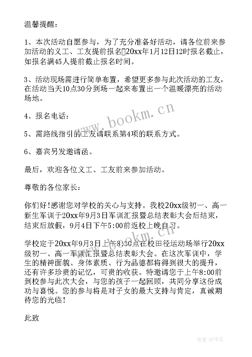 最新表彰类别是指 组织表彰大会邀请函(大全5篇)