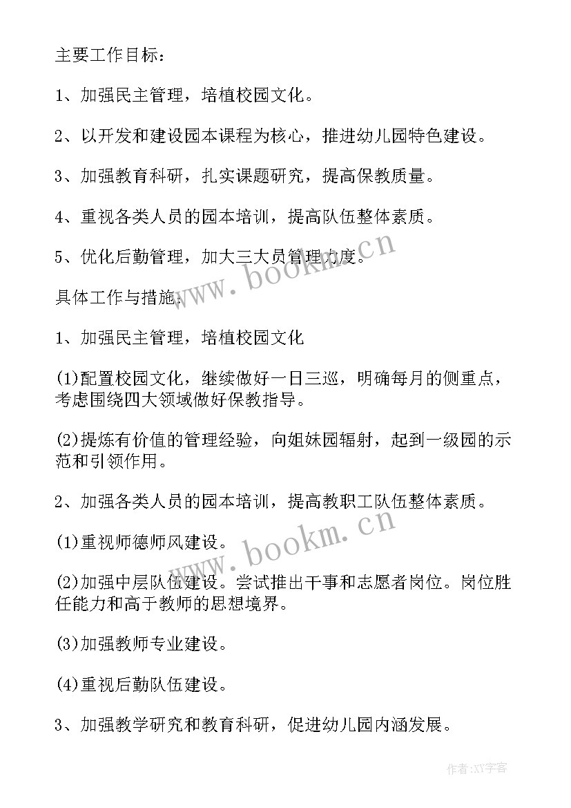 幼儿园值周教师记录内容 幼儿园会议记录内容相关(模板5篇)