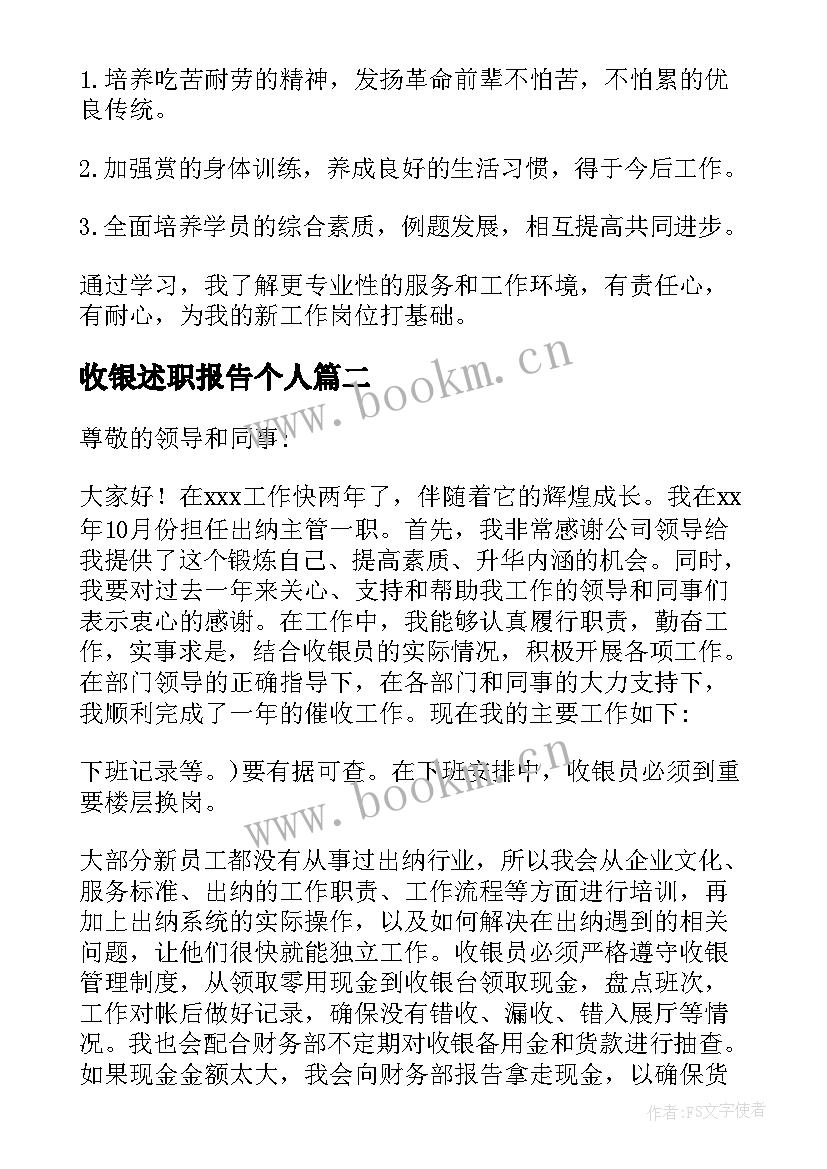 收银述职报告个人 收银员述职报告(汇总7篇)