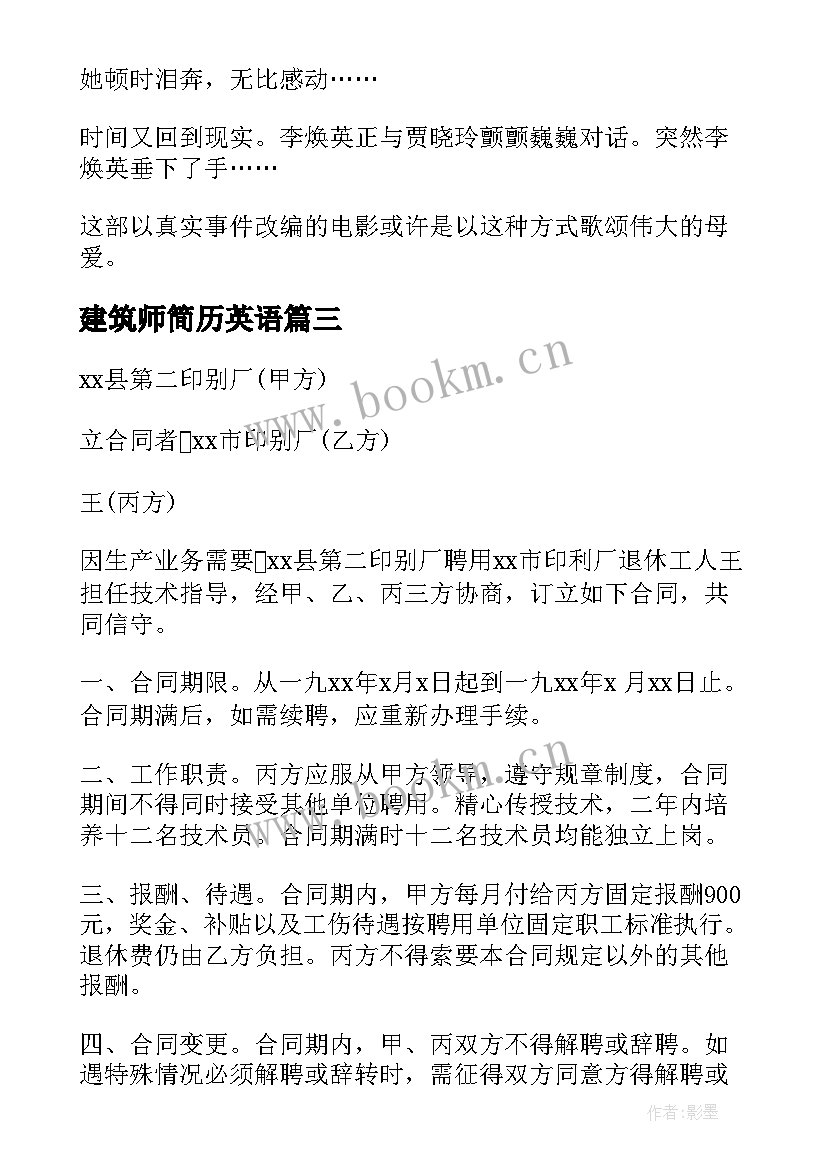 最新建筑师简历英语 技术工英文简历(模板5篇)