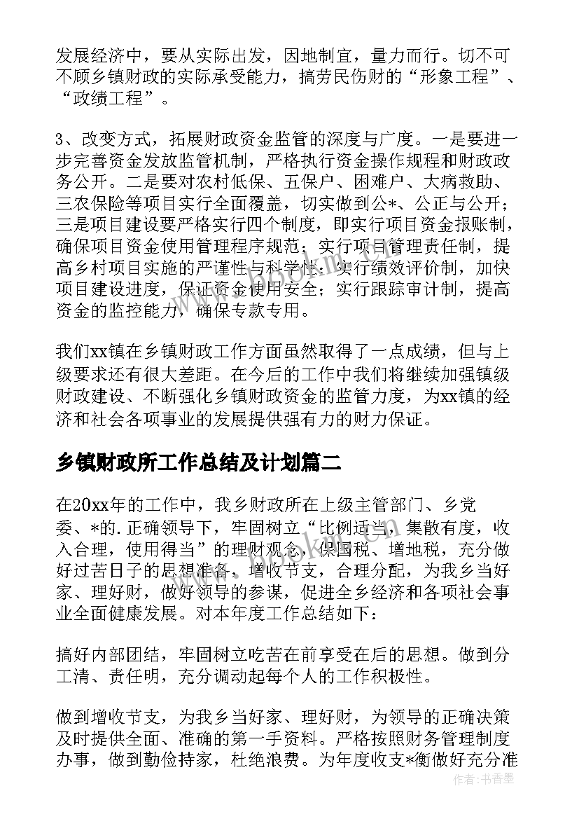 乡镇财政所工作总结及计划 乡镇财政所工作计划(汇总10篇)