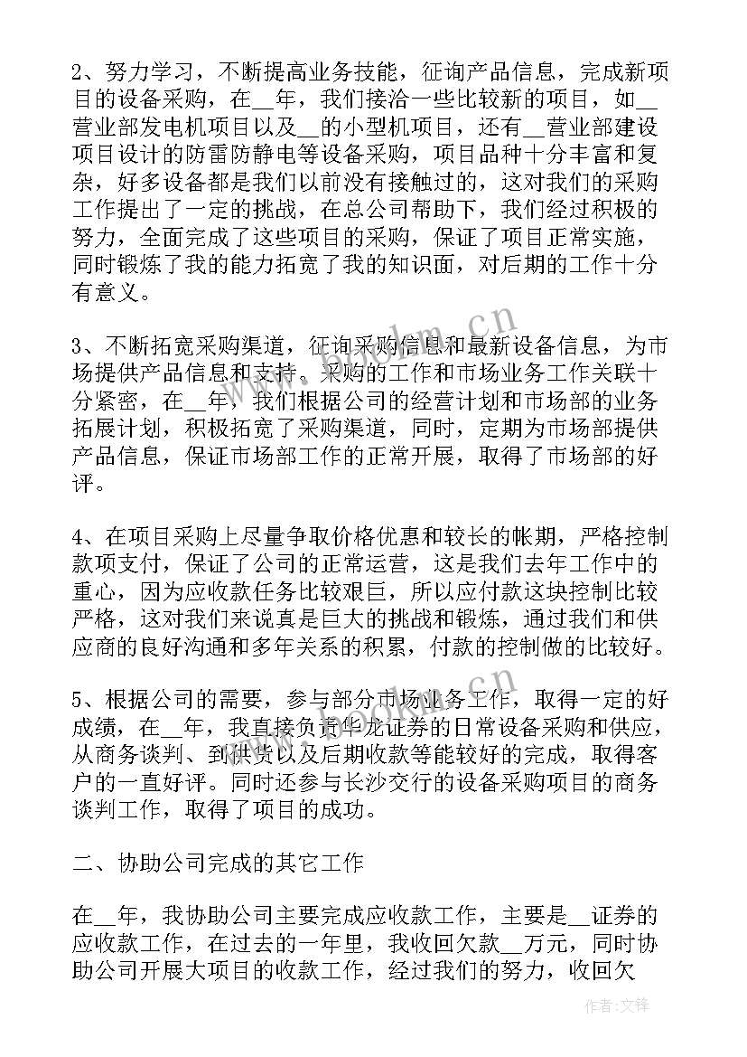 2023年采购部门工作总结 采购部年度工作总结(通用8篇)