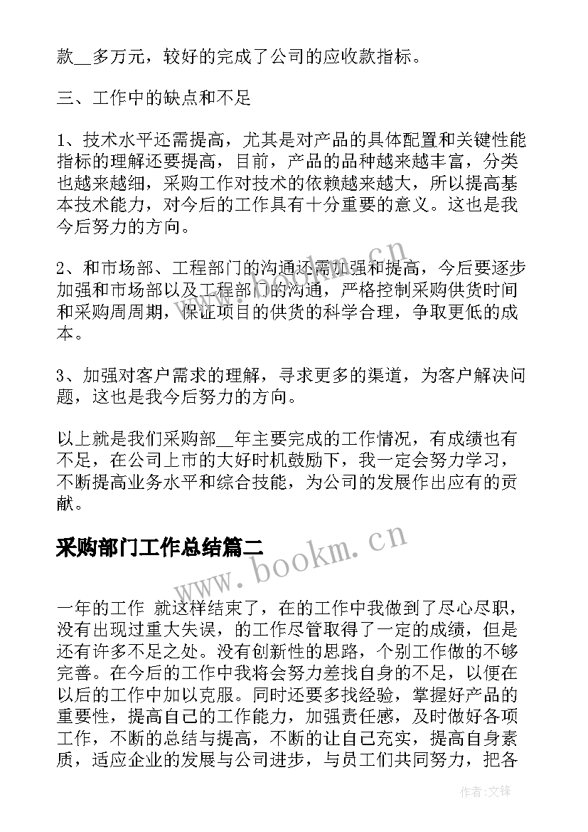 2023年采购部门工作总结 采购部年度工作总结(通用8篇)