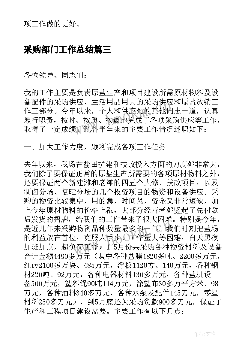 2023年采购部门工作总结 采购部年度工作总结(通用8篇)