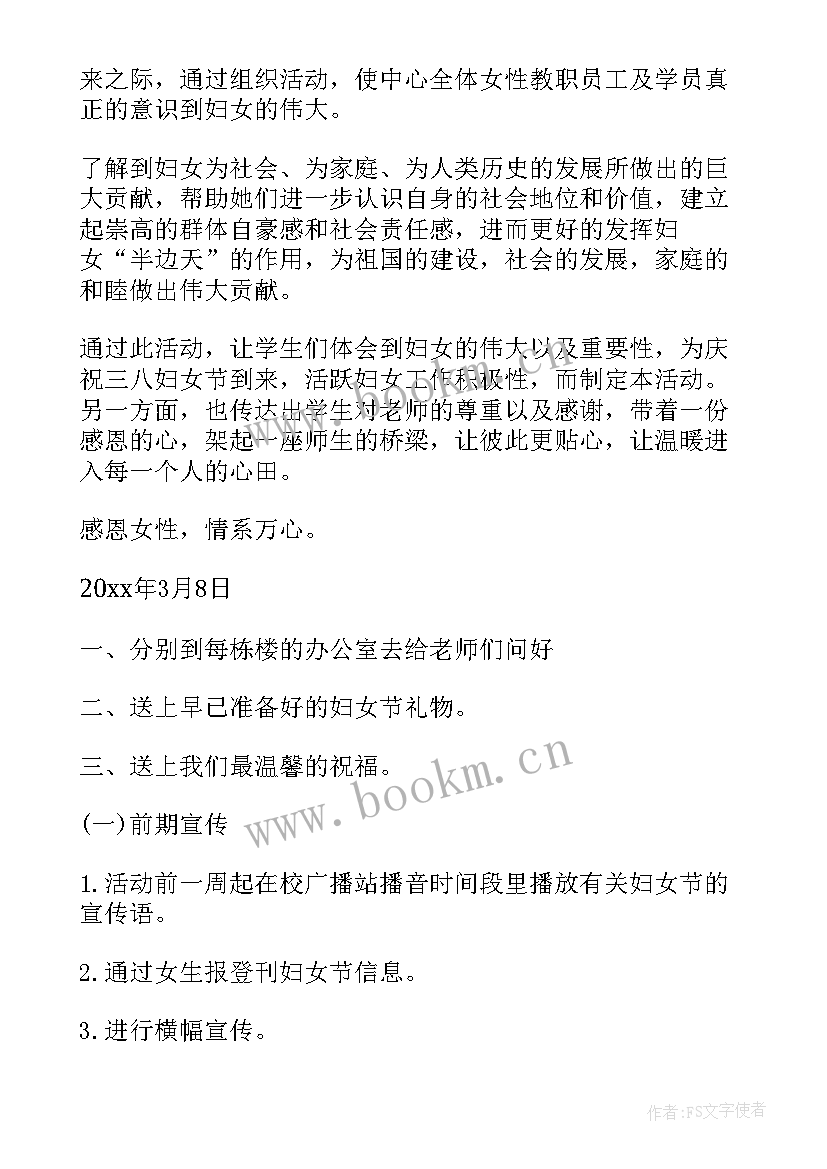 最新大班三八节活动小结 三八活动方案(实用5篇)