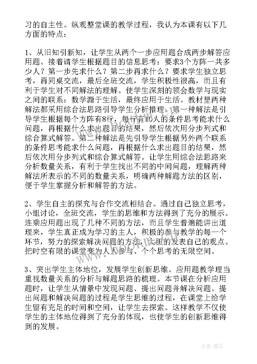 最新解决问题教学反思三年级 解决问题教学反思(优秀6篇)