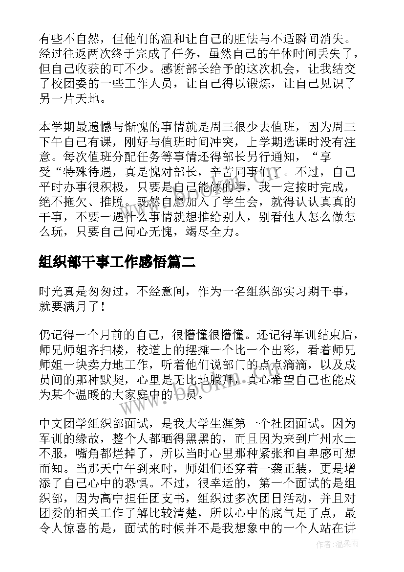 组织部干事工作感悟 组织部工作心得感悟(精选5篇)