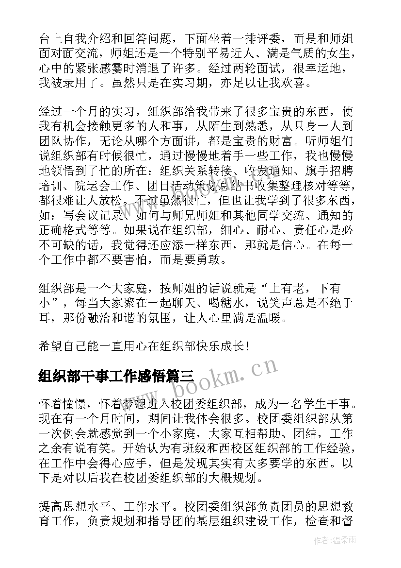 组织部干事工作感悟 组织部工作心得感悟(精选5篇)