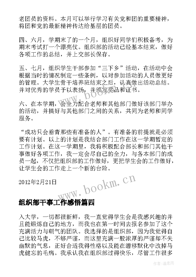 组织部干事工作感悟 组织部工作心得感悟(精选5篇)