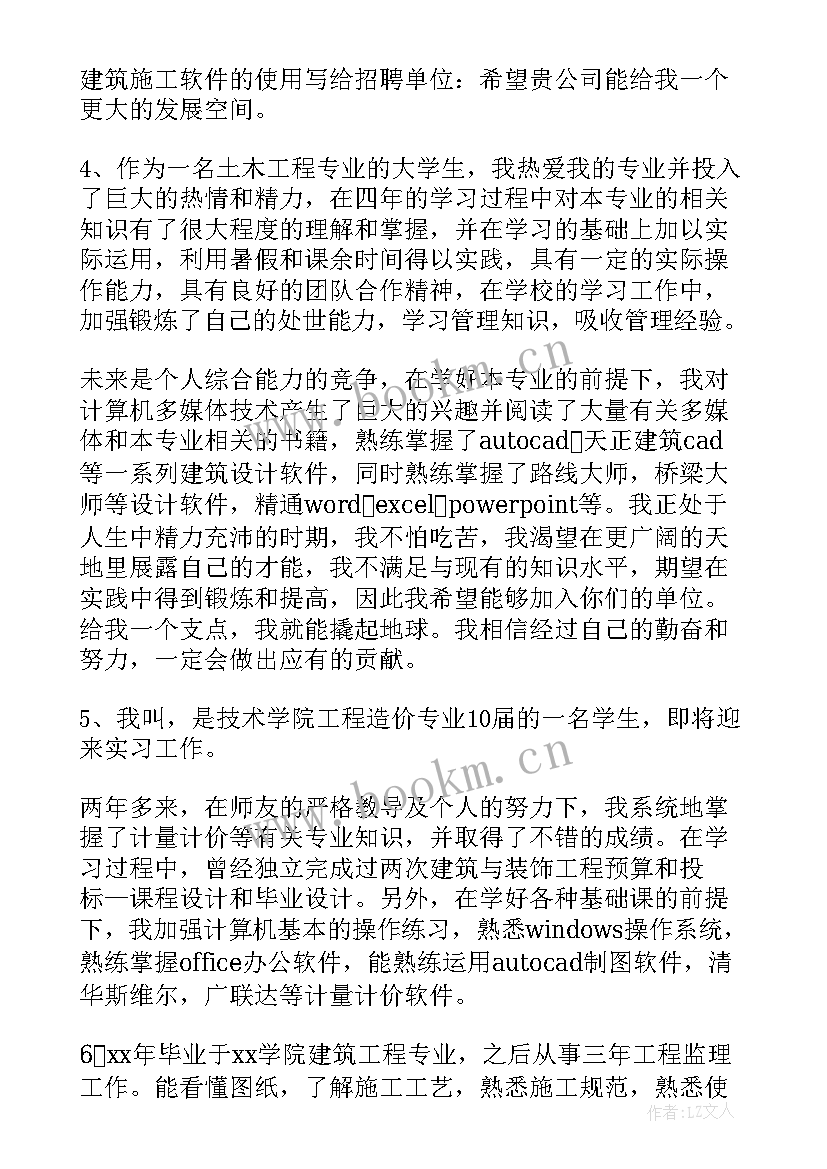 建筑工程专业自我评价 建筑自我评价(通用5篇)